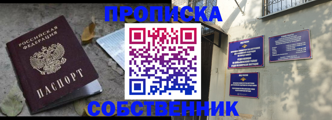 купить прописку в Щиграх