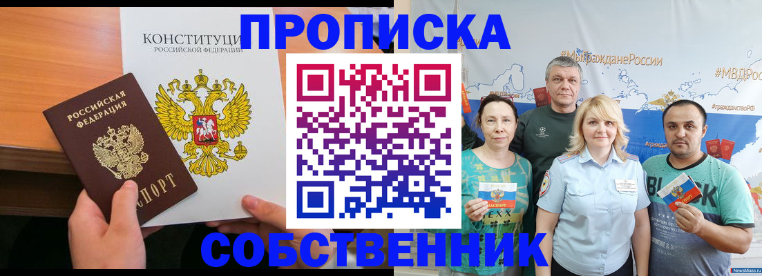 прописка 2025 в Щиграх