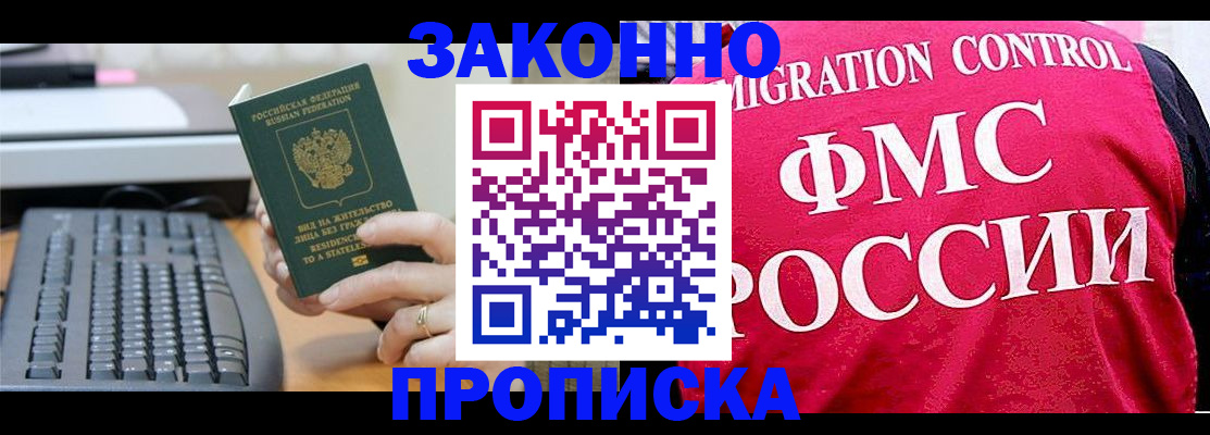 прописка в квартире в Щиграх