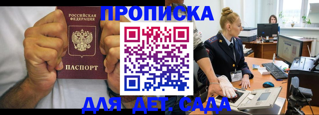 прописка законно в Щиграх